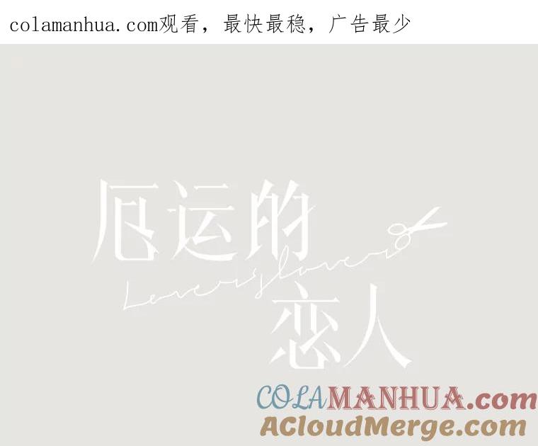 《厄运的恋人》17.约会 第1页