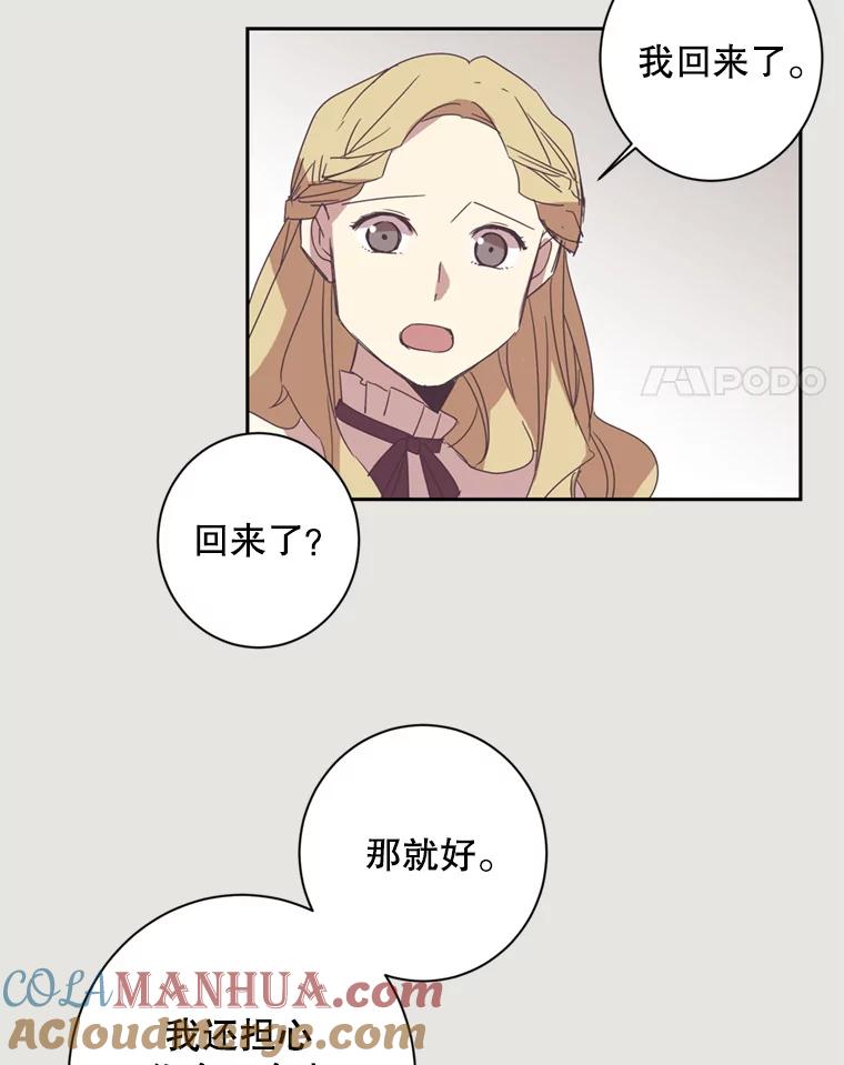 《厄运的恋人》17.约会 第61页