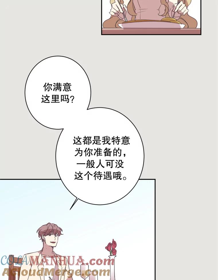 《厄运的恋人》17.约会 第46页
