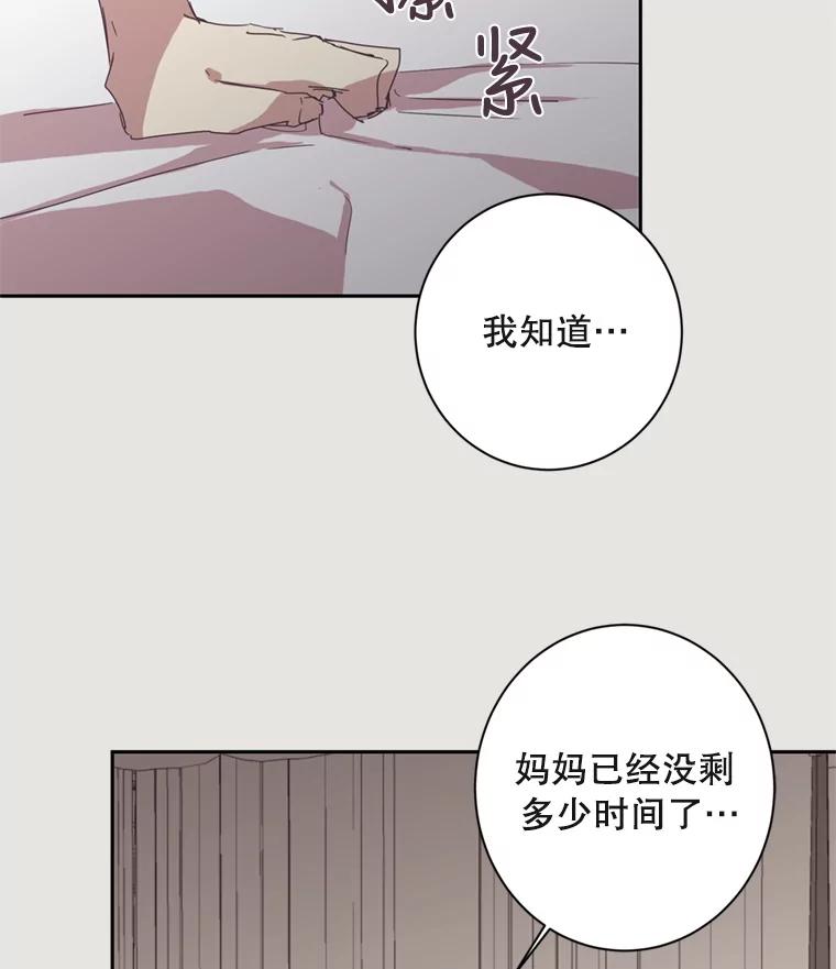 《厄运的恋人》17.约会 第69页