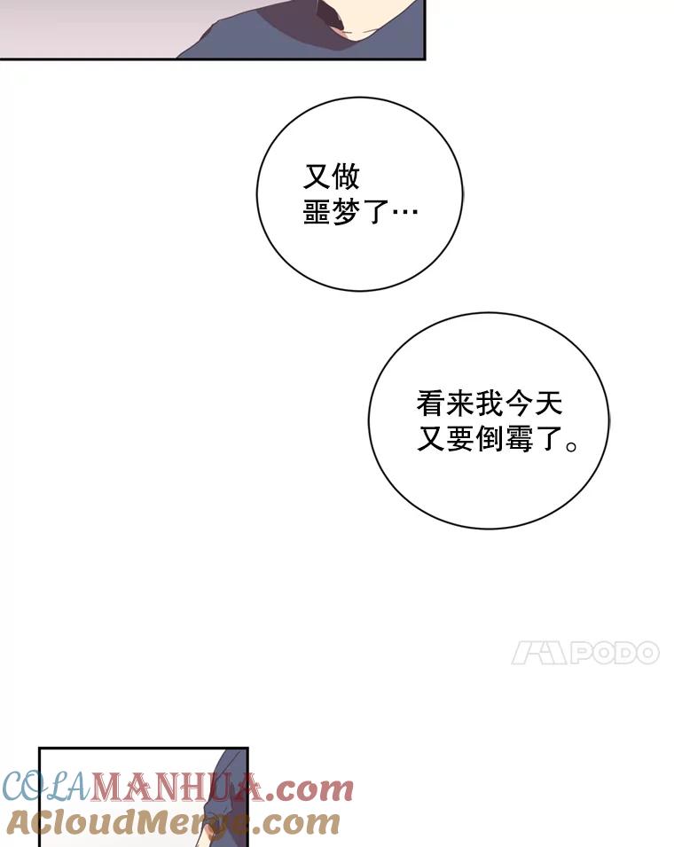 《厄运的恋人》0.序章 第7页
