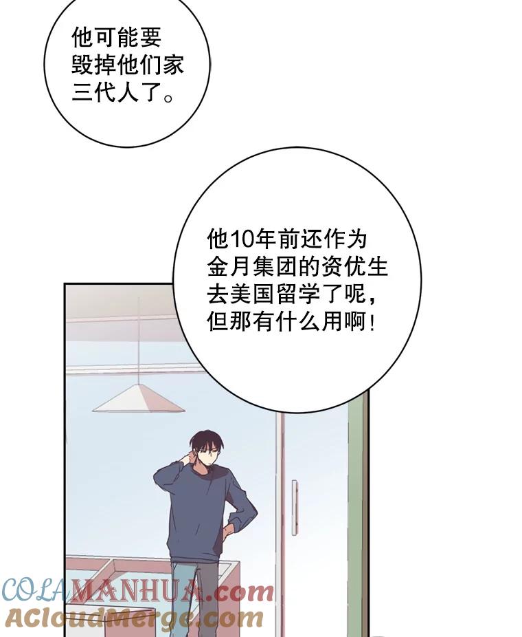 《厄运的恋人》0.序章 第17页