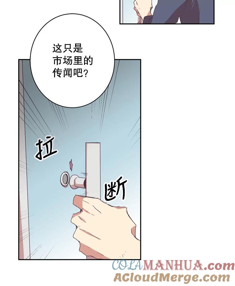 《厄运的恋人》0.序章 第19页