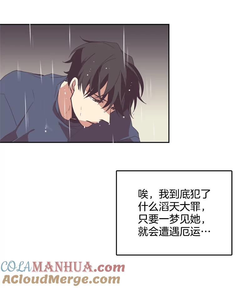 《厄运的恋人》0.序章 第29页