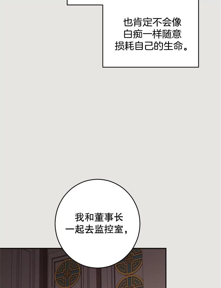 《厄运的恋人》18.协助逃跑 第42页