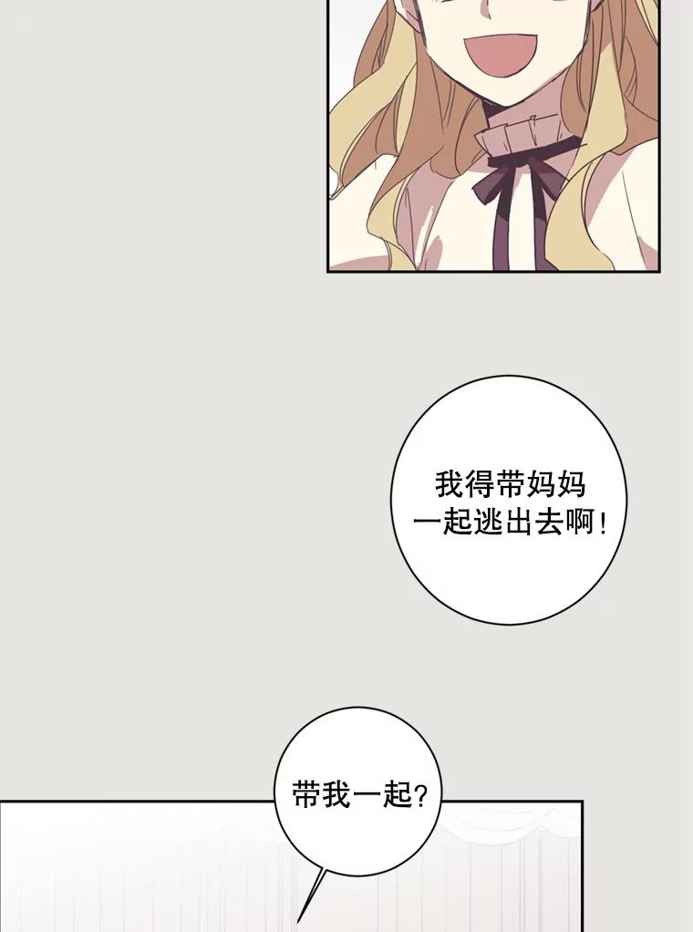 《厄运的恋人》18.协助逃跑 第11页