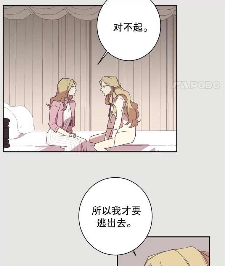 《厄运的恋人》18.协助逃跑 第5页