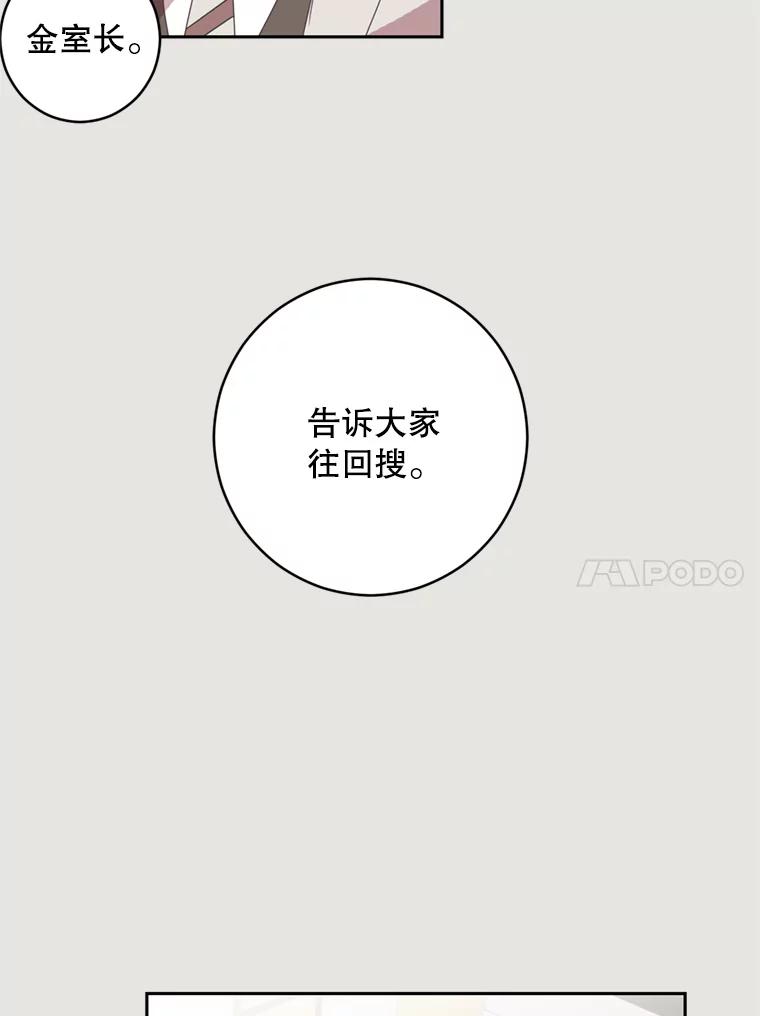 《厄运的恋人》18.协助逃跑 第57页
