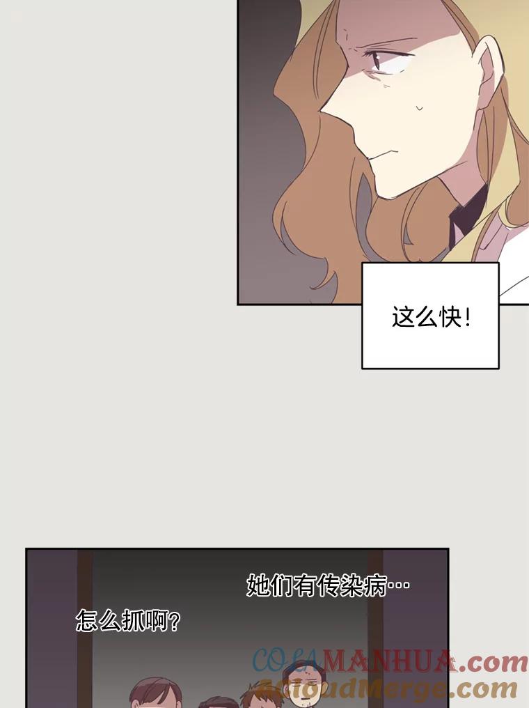 《厄运的恋人》18.协助逃跑 第64页