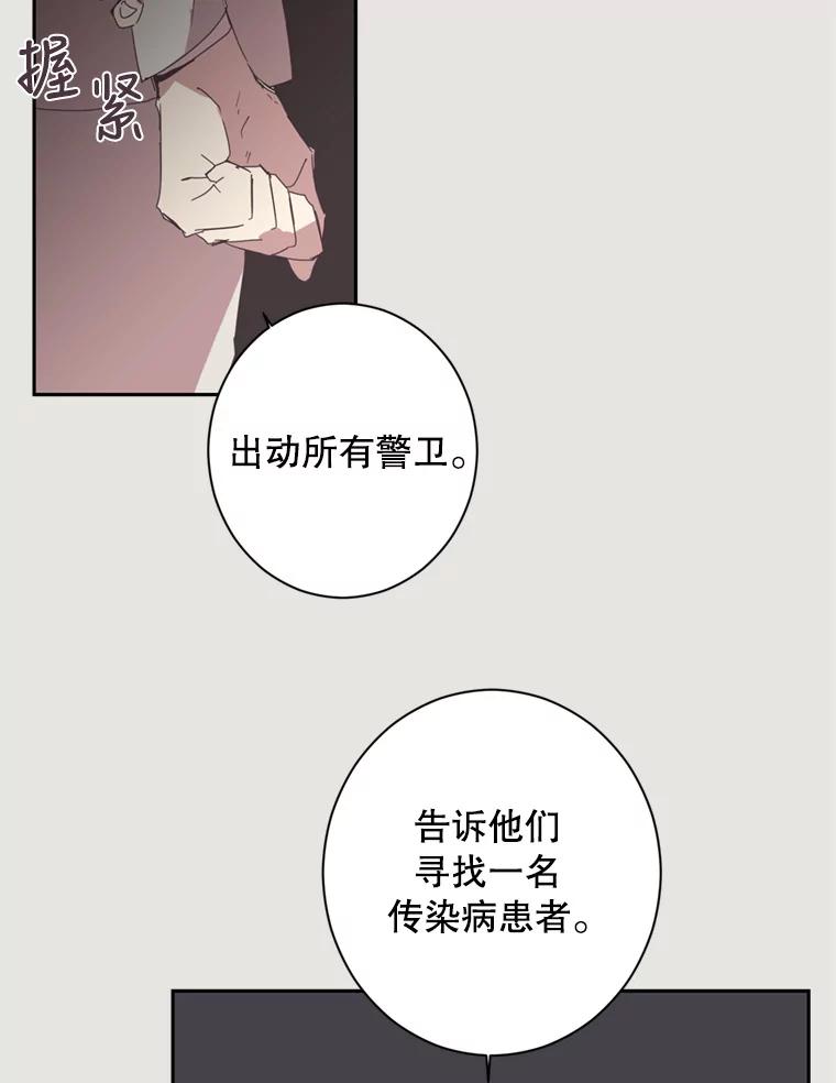 《厄运的恋人》18.协助逃跑 第39页