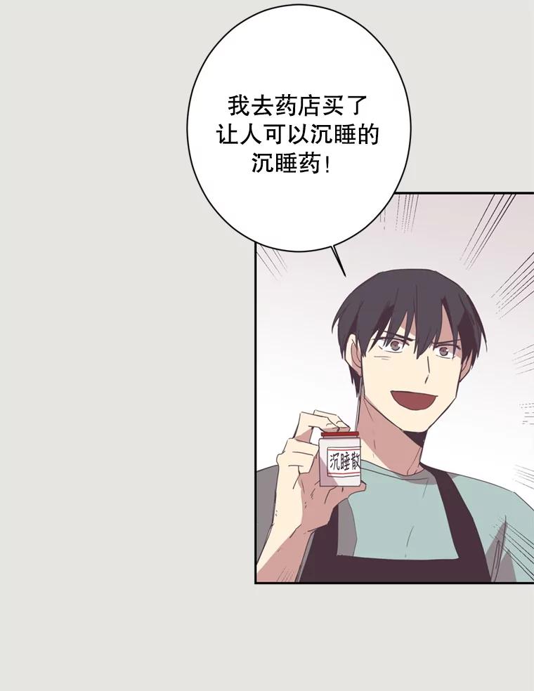 《厄运的恋人》18.协助逃跑 第29页
