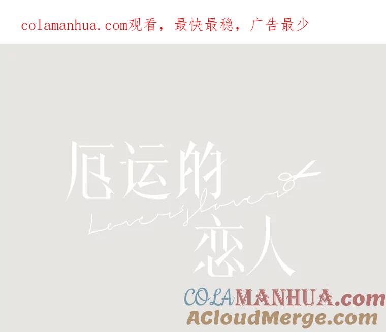 《厄运的恋人》20.寻找真命天子 第1页