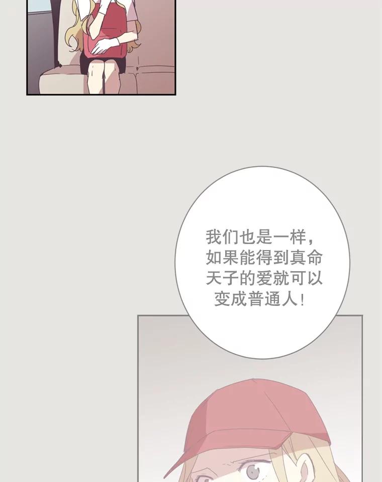 《厄运的恋人》20.寻找真命天子 第21页