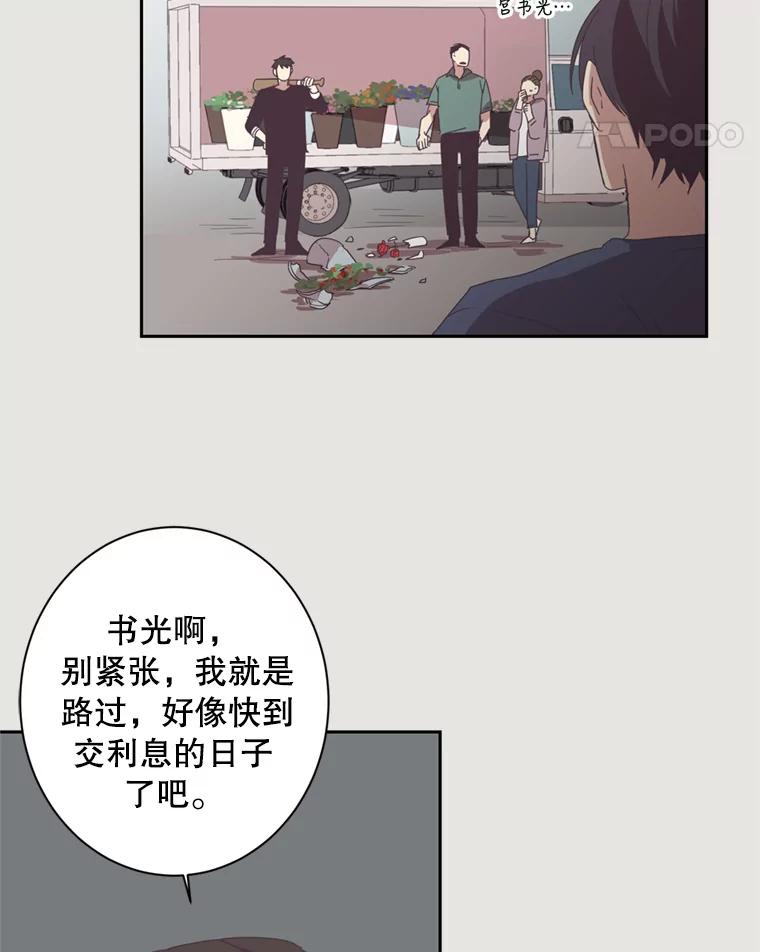 《厄运的恋人》21.书光鲜鱼店 第32页