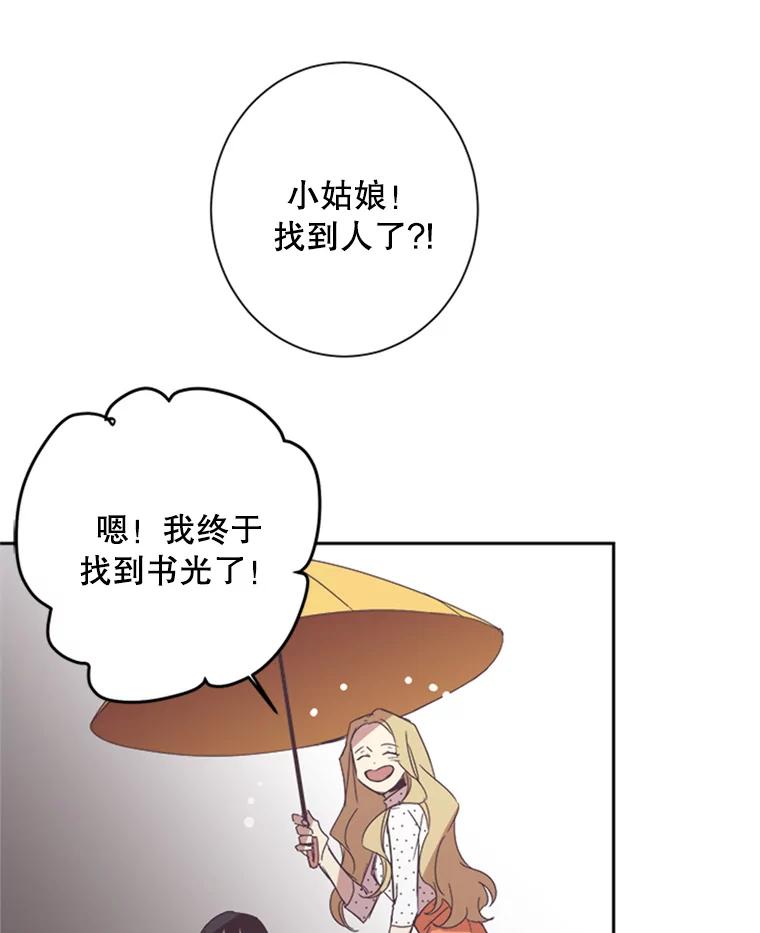 《厄运的恋人》21.书光鲜鱼店 第53页