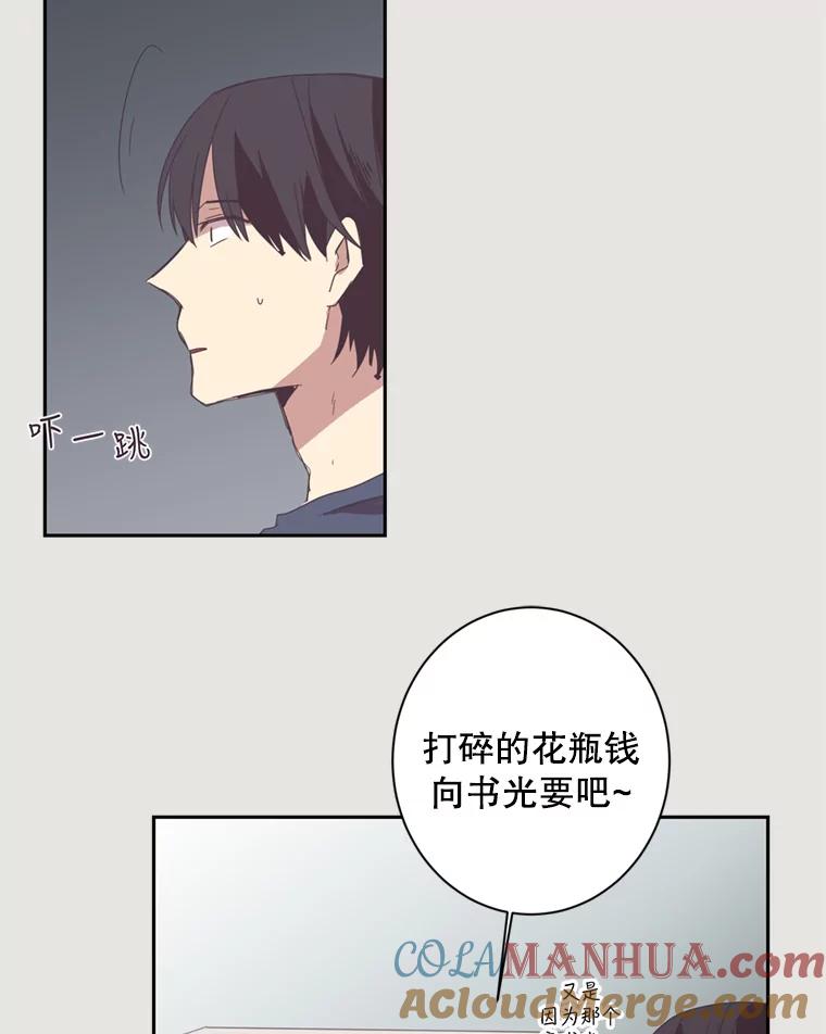 《厄运的恋人》21.书光鲜鱼店 第31页