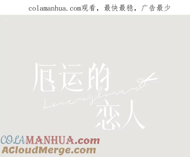 《厄运的恋人》21.书光鲜鱼店 第1页