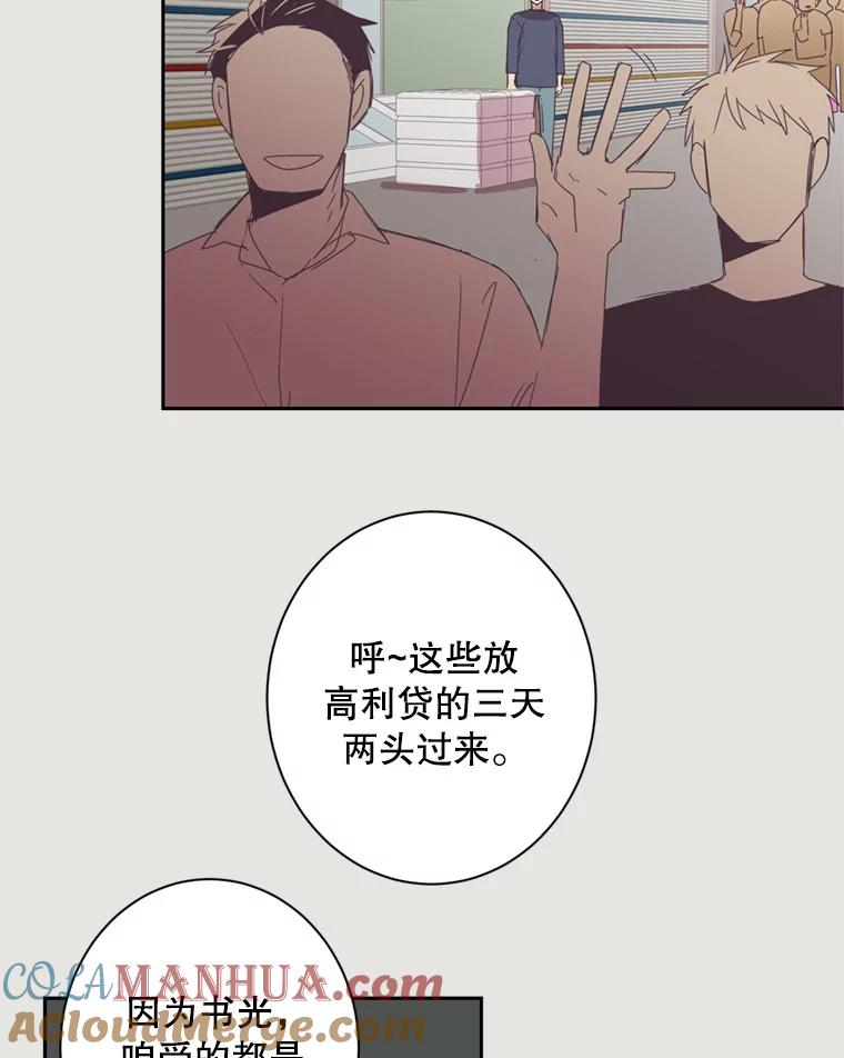 《厄运的恋人》21.书光鲜鱼店 第34页