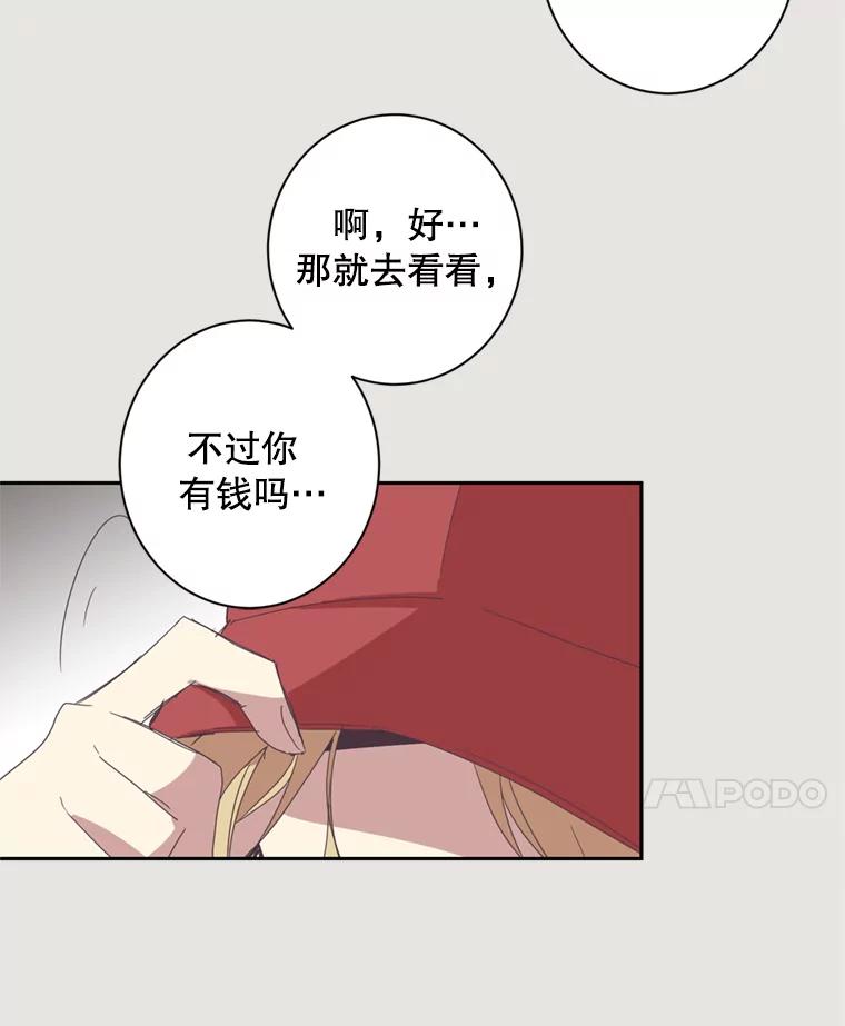 《厄运的恋人》21.书光鲜鱼店 第8页
