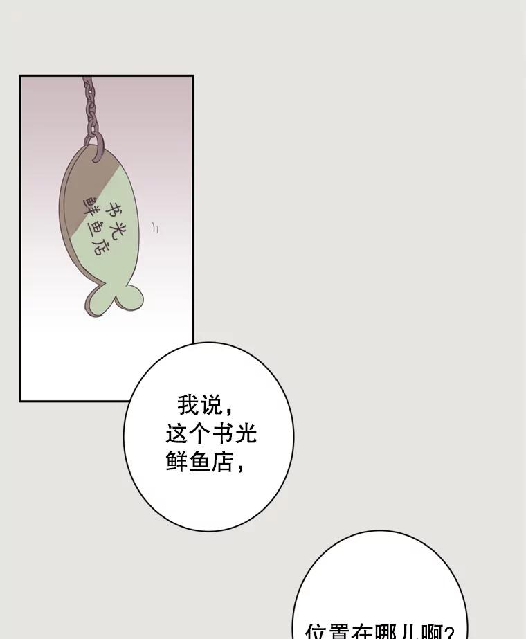 《厄运的恋人》21.书光鲜鱼店 第3页