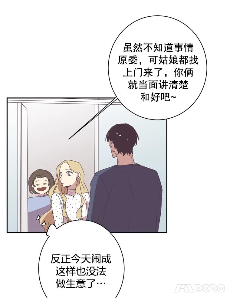 《厄运的恋人》21.书光鲜鱼店 第72页