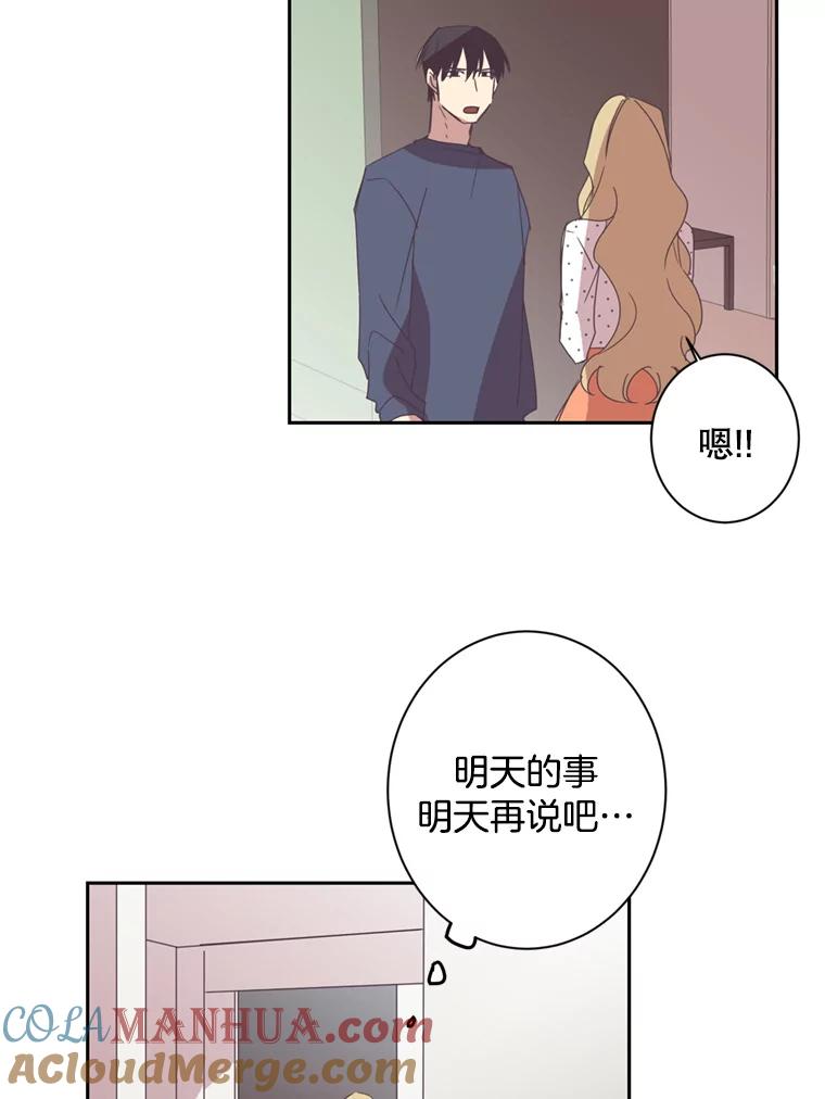 《厄运的恋人》22.闯祸 第79页