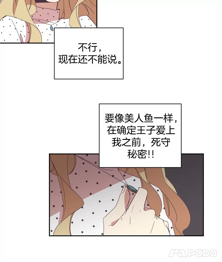 《厄运的恋人》22.闯祸 第9页