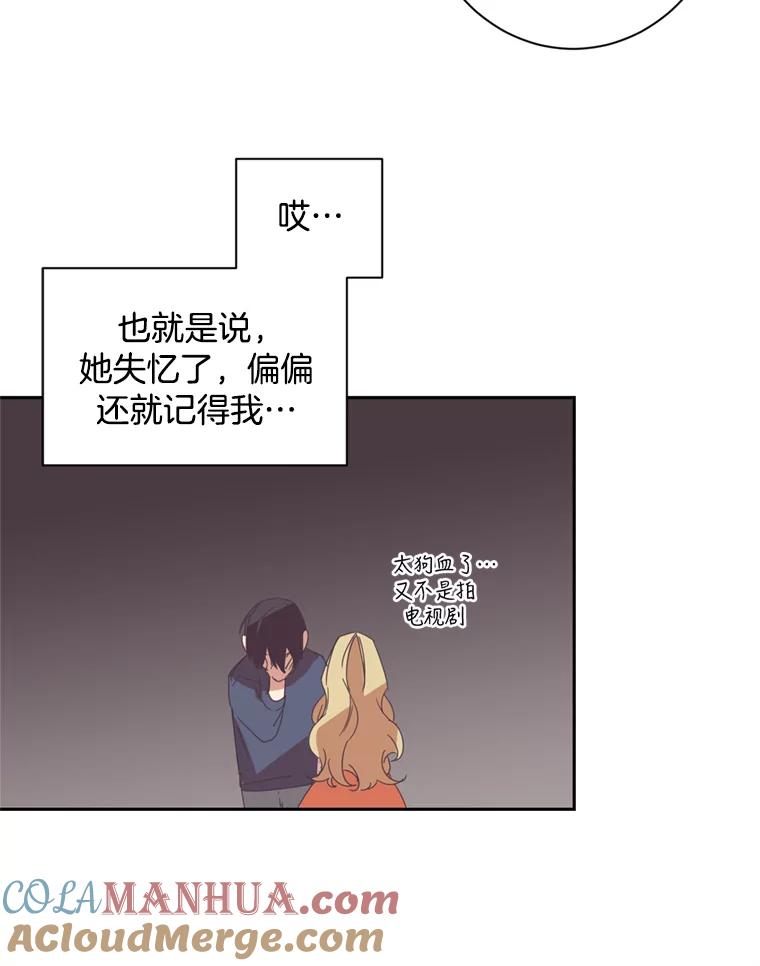 《厄运的恋人》22.闯祸 第16页