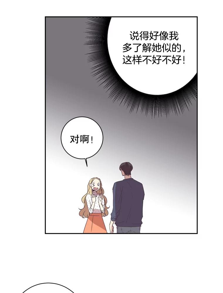 《厄运的恋人》22.闯祸 第23页