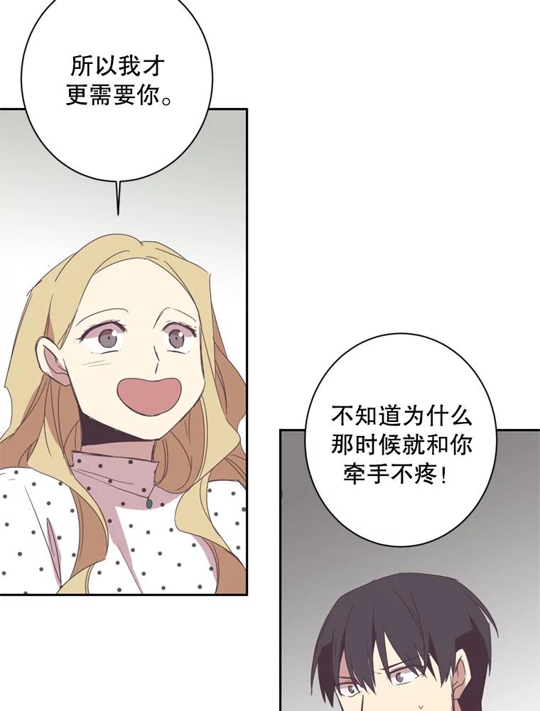 《厄运的恋人》22.闯祸 第24页