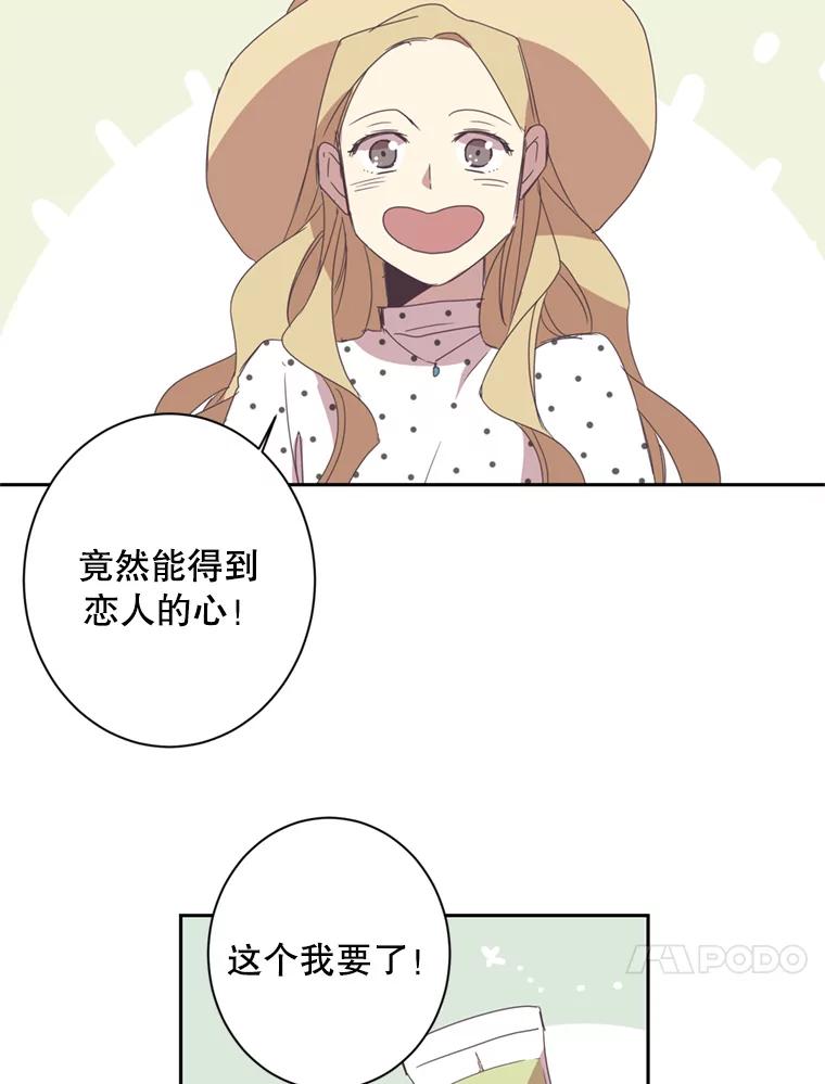 《厄运的恋人》22.闯祸 第51页