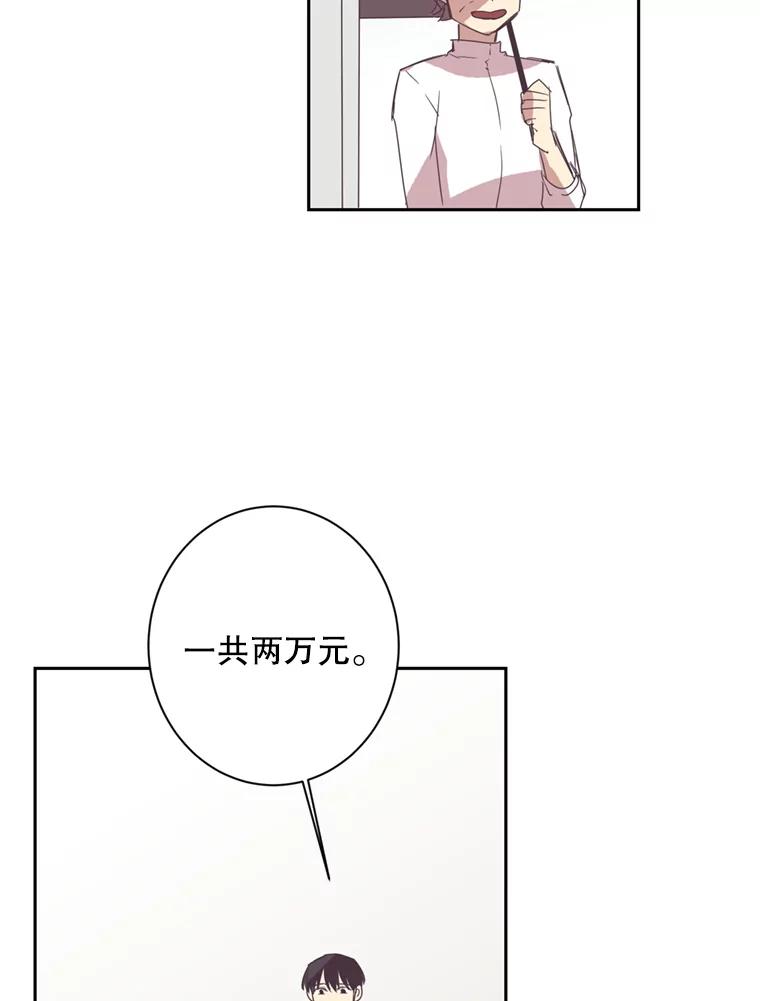 《厄运的恋人》22.闯祸 第27页