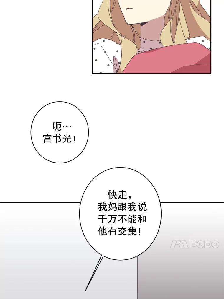 《厄运的恋人》22.闯祸 第74页