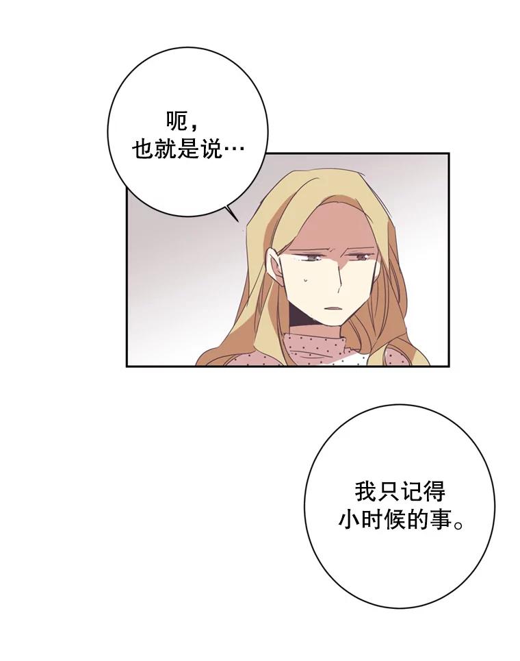 《厄运的恋人》22.闯祸 第11页