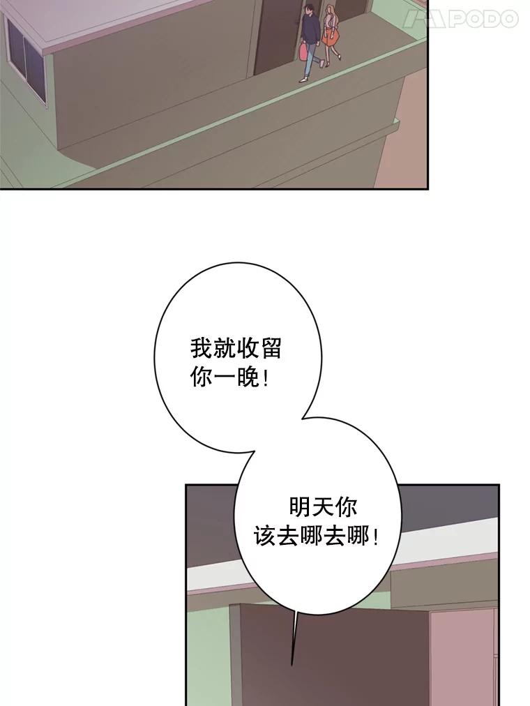 《厄运的恋人》22.闯祸 第78页