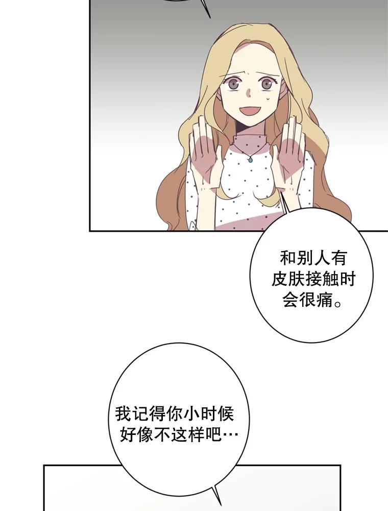 《厄运的恋人》22.闯祸 第21页