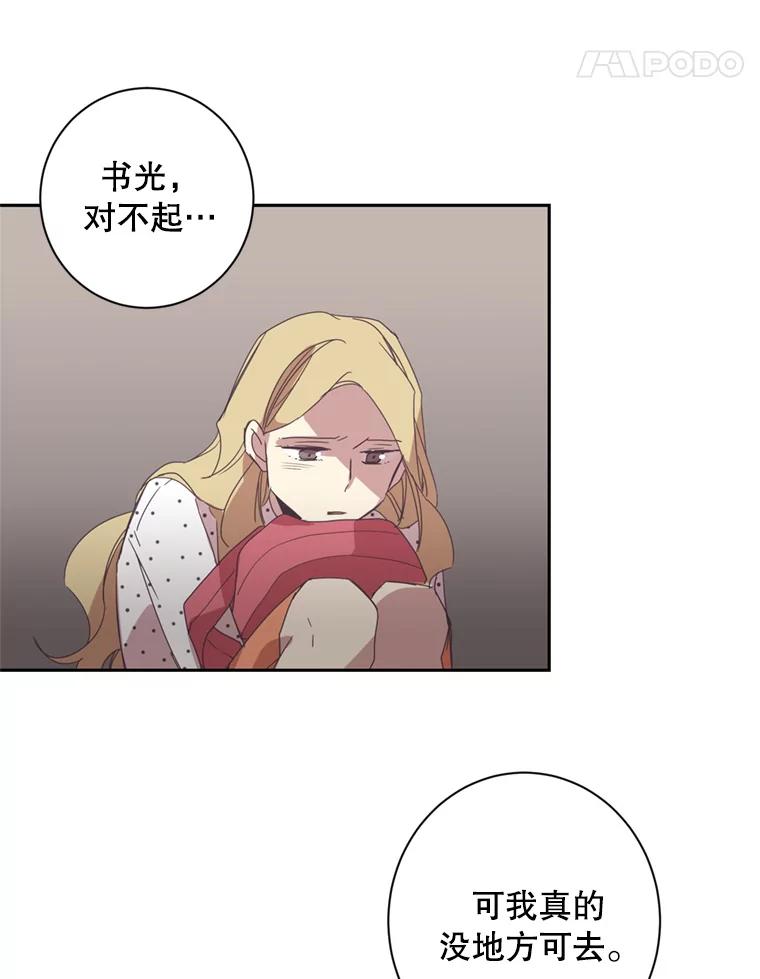 《厄运的恋人》22.闯祸 第65页
