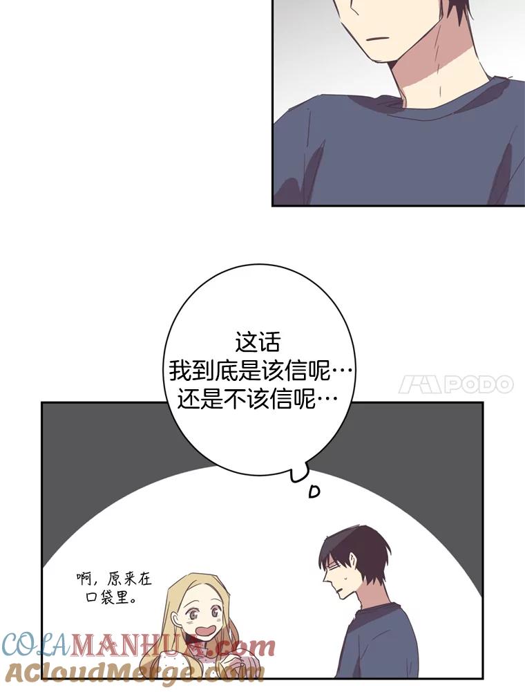 《厄运的恋人》22.闯祸 第25页