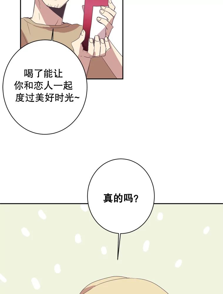 《厄运的恋人》22.闯祸 第50页