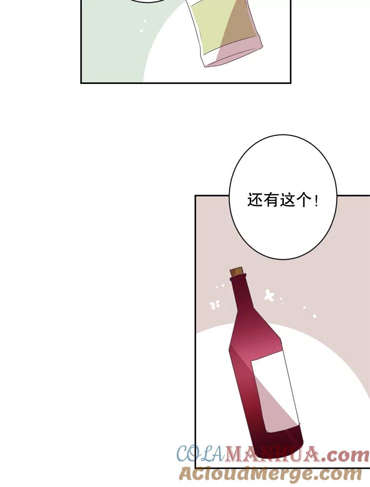 《厄运的恋人》22.闯祸 第52页