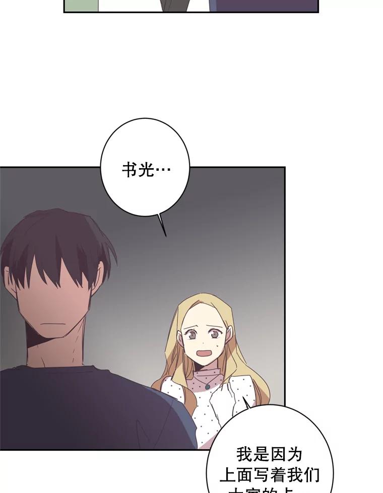 《厄运的恋人》22.闯祸 第59页