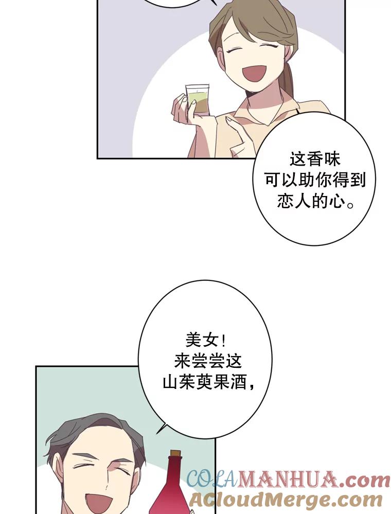 《厄运的恋人》22.闯祸 第49页