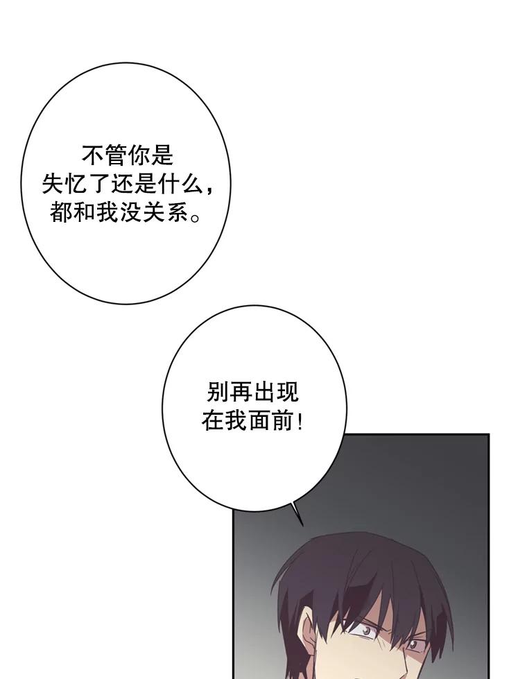 《厄运的恋人》22.闯祸 第62页