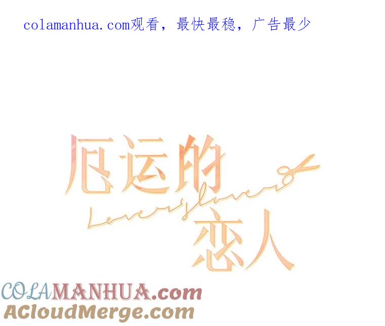《厄运的恋人》22.闯祸 第1页
