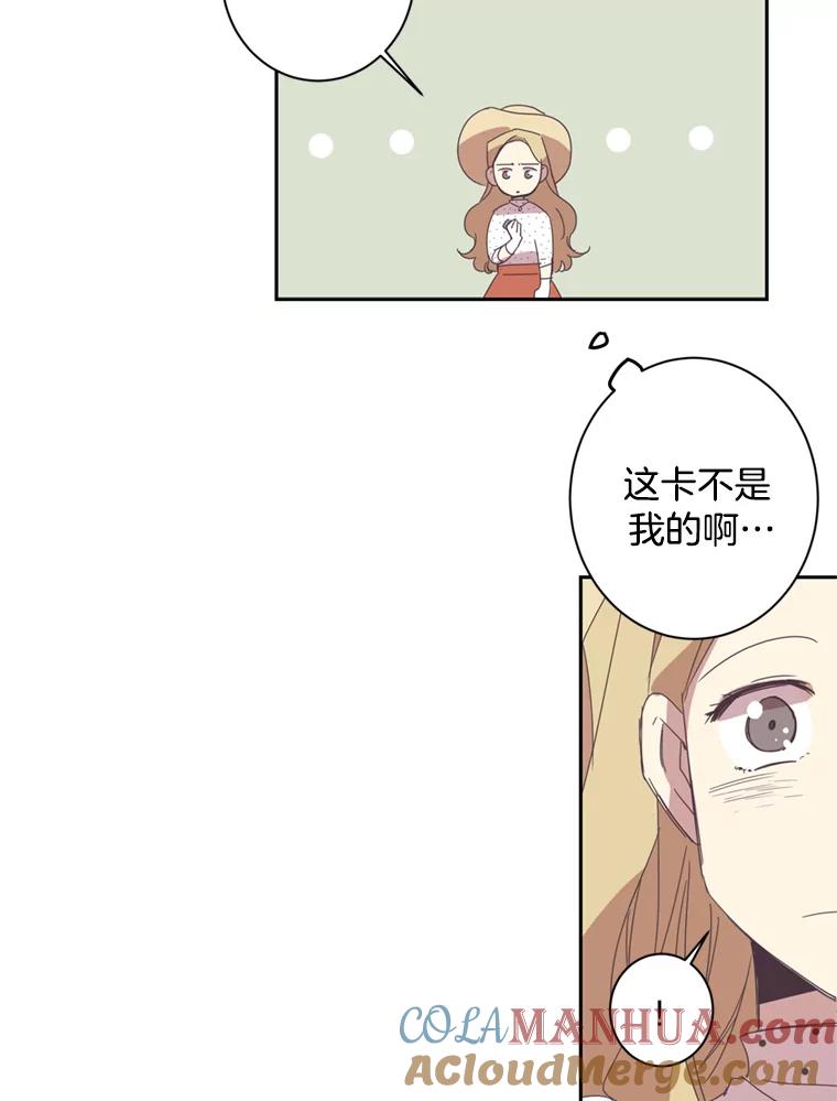《厄运的恋人》22.闯祸 第46页