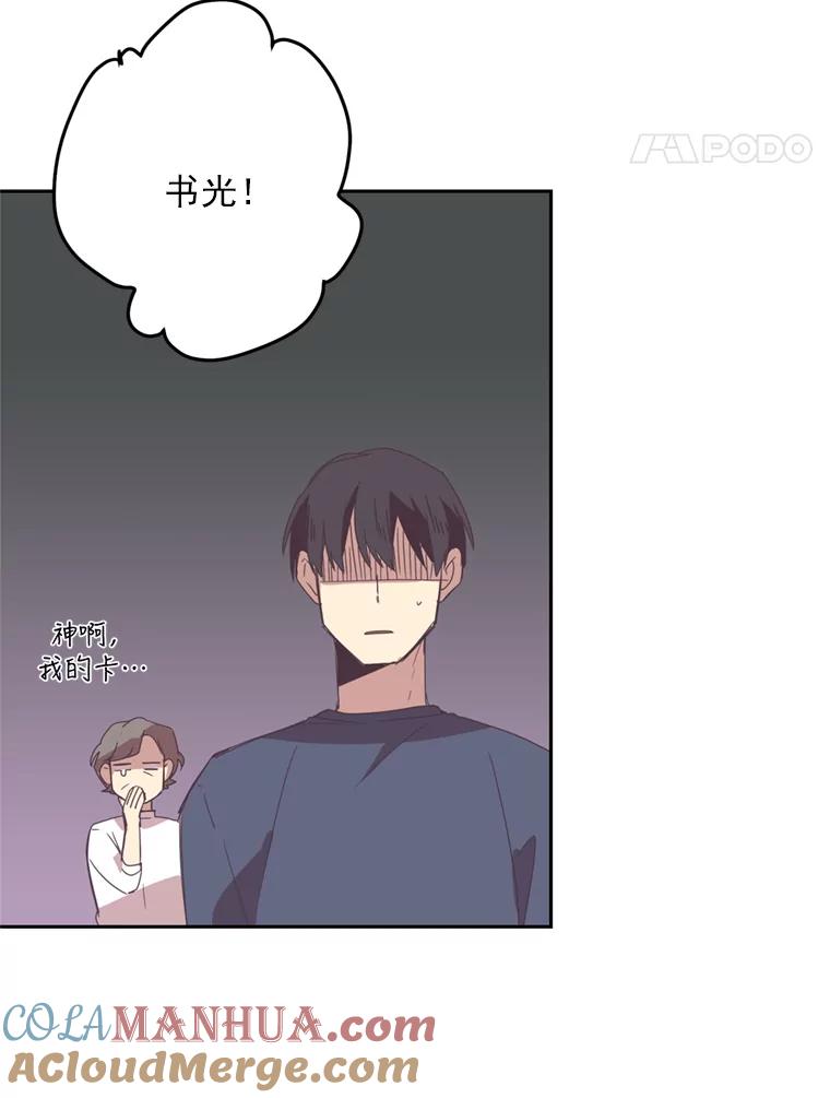 《厄运的恋人》22.闯祸 第55页