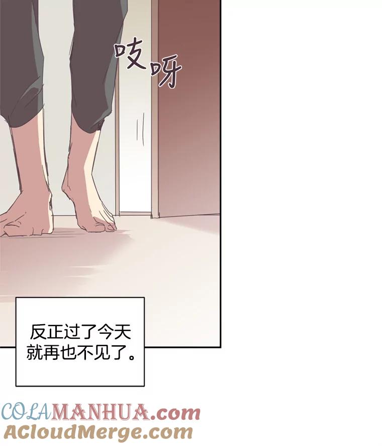 《厄运的恋人》23.收留 第16页