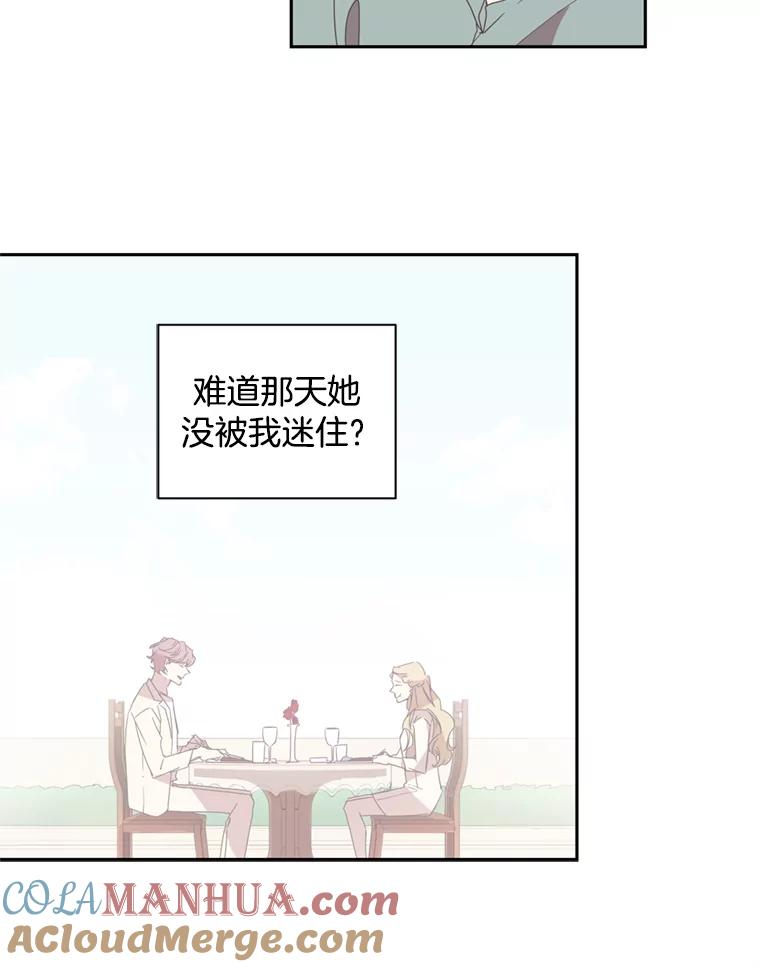 《厄运的恋人》23.收留 第37页