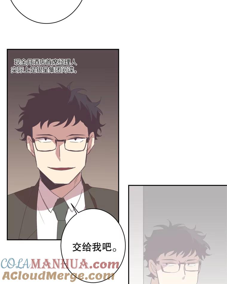《厄运的恋人》23.收留 第52页