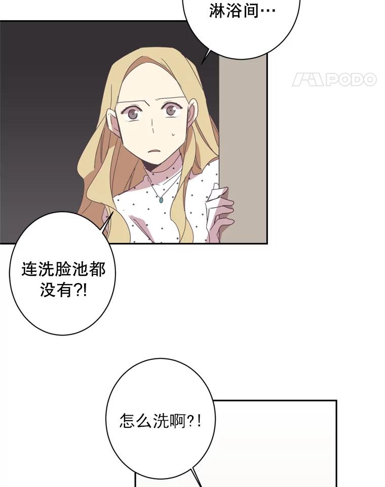 《厄运的恋人》23.收留 第5页